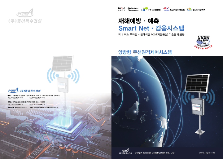스마트넷 감응시스템(2024)