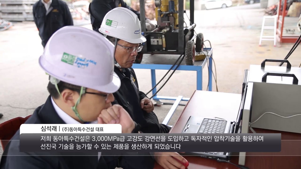 동아특수건설 소개영상